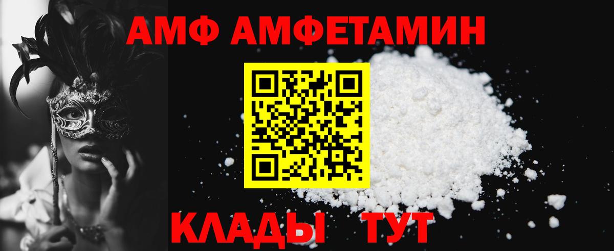 АМФ VHQ  Вход с VPN  Амфетамин  Амурск 