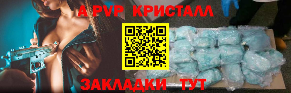 A PVP Crystall Амурск