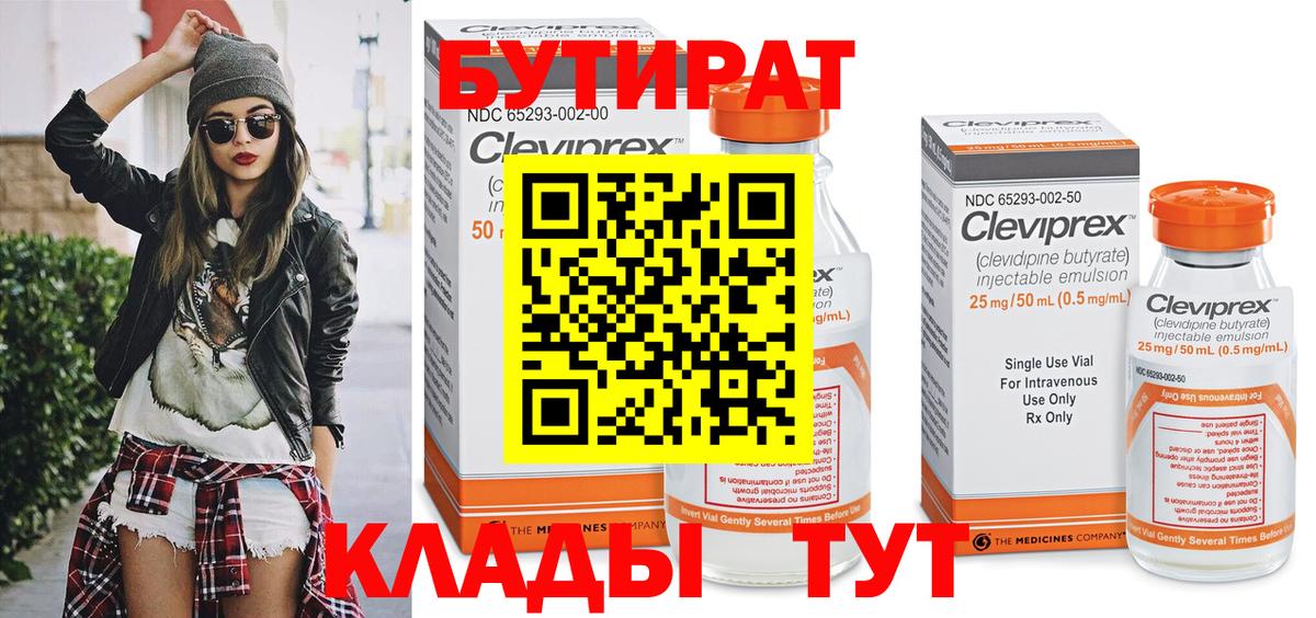 Бутират BDO Амурск
