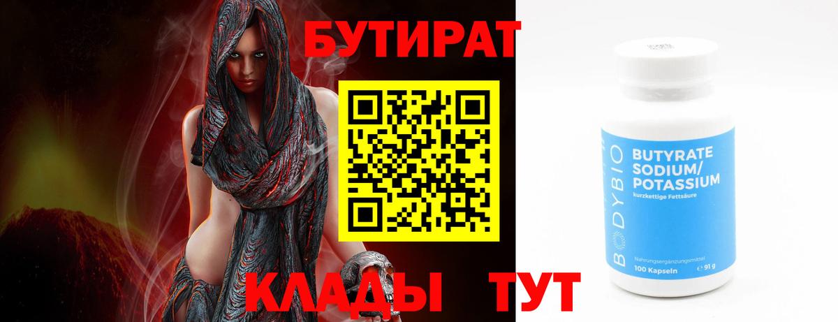 БУТИРАТ BDO  Вход с VPN  Амурск 