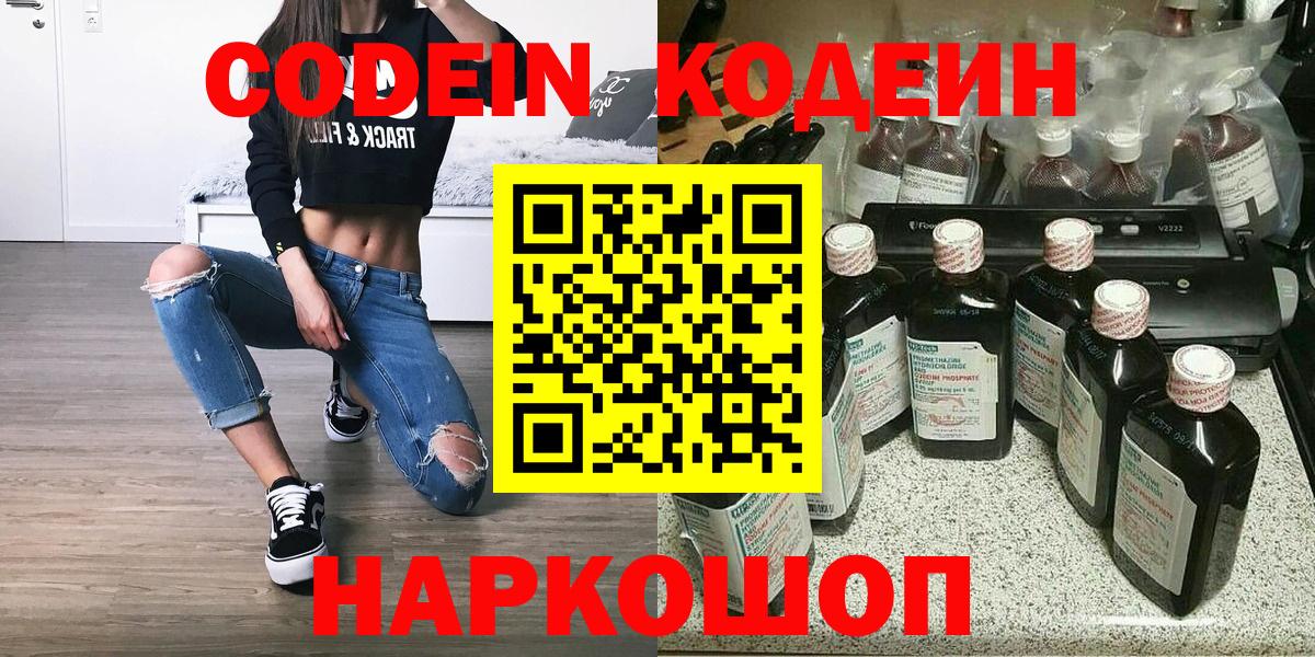 Кодеиновый сироп Lean Purple Drank  Вход с VPN  Амурск 
