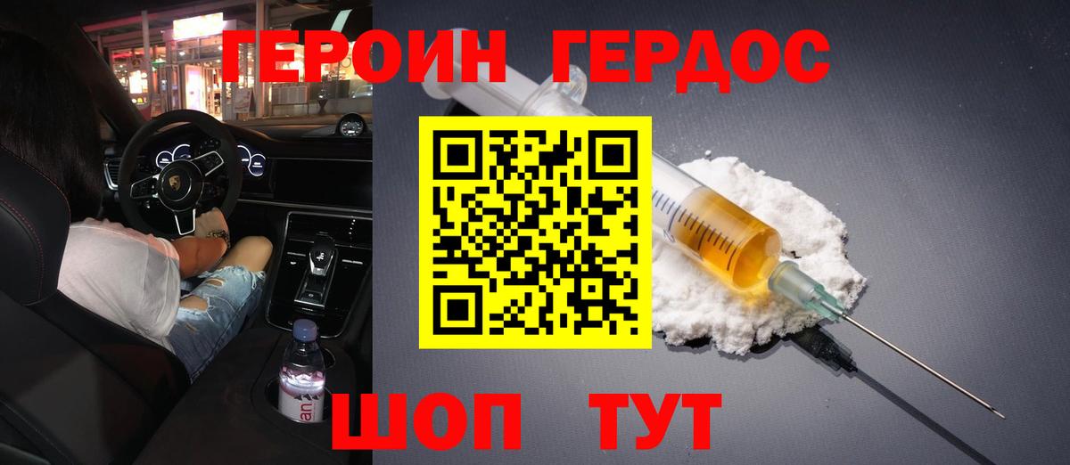 ГЕРОИН Heroin  Вход с VPN  Героин  Амурск 