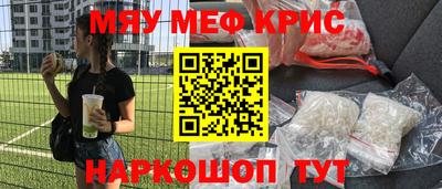 мяу мяу кристалл Абинск