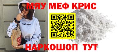 мяу мяу кристалл Абинск