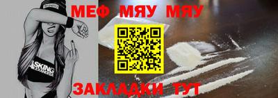 мяу мяу кристалл Абинск