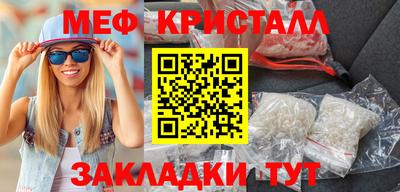 мяу мяу кристалл Абинск