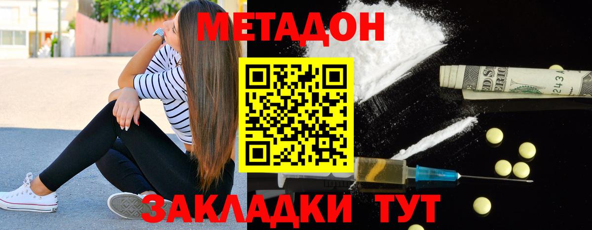 МЕТАДОН VHQ Амурск