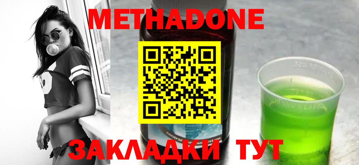 Амурск  МЕТАДОН мёд  Вход с VPN 